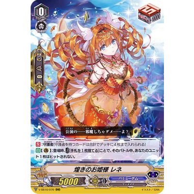 画像1: 煌きのお姫様レネ【RRR】{V-SS10/070}《バミューダ△》