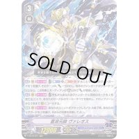 〔状態A-〕蒼波元帥ヴァレオス【RRR】{V-SS10/071}《アクアフォース》