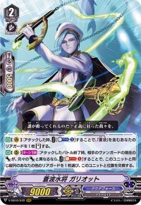 〔状態A-〕蒼波水将ガリオット【RRR】{V-SS10/072}《アクアフォース》