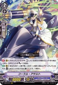 〔状態A-〕コーラル・アサルト【RRR】{V-SS10/074}《アクアフォース》