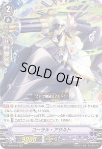 〔状態B〕コーラル・アサルト【RRR】{V-SS10/074}《アクアフォース》