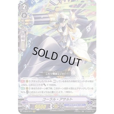 画像1: 〔状態B〕コーラル・アサルト【RRR】{V-SS10/074}《アクアフォース》