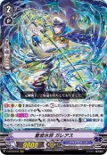 蒼波水将ガレアス【RRR】{V-SS10/075}《アクアフォース》