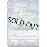 蒼波水将ガレアス【RRR】{V-SS10/075}《アクアフォース》