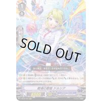 戦場の歌姫ドルシア【RRR】{V-SS10/076}《アクアフォース》