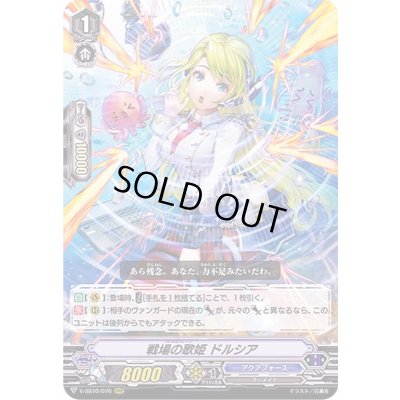画像1: 戦場の歌姫ドルシア【RRR】{V-SS10/076}《アクアフォース》