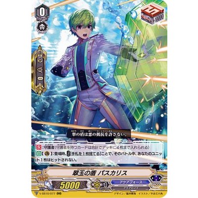翠玉の盾パスカリス【RRR】{V-SS10/077}《アクアフォース》