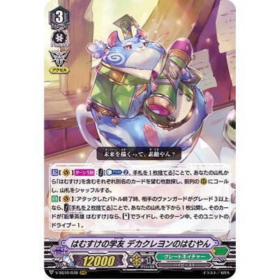 はむすけの学友デカクレヨンのはむやん【RRR】{V-SS10/078}《グレートネイチャー》