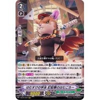 はむすけの学友釘鉛筆のはむごろー【RRR】{V-SS10/079}《グレートネイチャー》