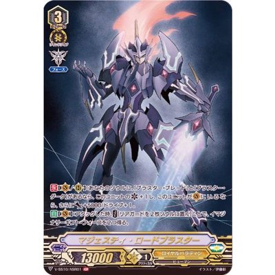 〔状態A-〕マジェスティ・ロードブラスター【ASR】{V-SS10/ASR01}《ロイヤルパラディン》