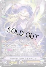 〔状態A-〕バトルシスターふろまーじゅ【SP】{V-SS10/SP02}《オラクルシンクタンク》