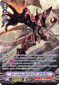 〔状態A-〕ドーントレスドライブ・ドラゴン【SP】{V-SS10/SP04}《かげろう》