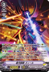 〔状態B〕銀河超獣ズィール【SP】{V-SS10/SP07}《ディメンジョンポリス》