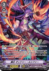 〔状態A-〕魔王ダッドリー・ルシファー【SP】{V-SS10/SP08}《スパイクブラザーズ》