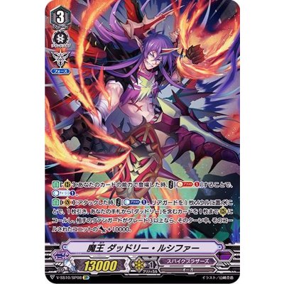 〔状態B〕魔王ダッドリー・ルシファー【SP】{V-SS10/SP08}《スパイクブラザーズ》