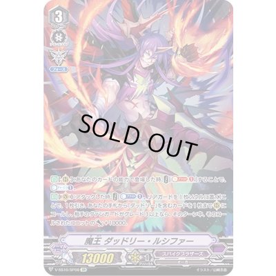 画像1: 〔状態B〕魔王ダッドリー・ルシファー【SP】{V-SS10/SP08}《スパイクブラザーズ》