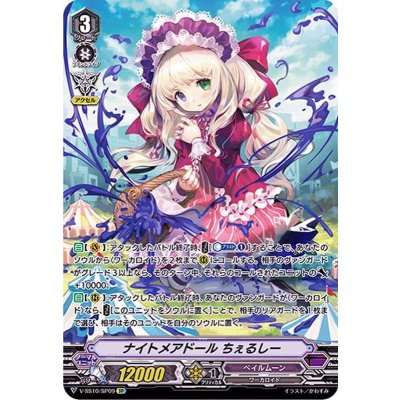 ナイトメアドールちぇるしー【SP】{V-SS10/SP09}《ペイルムーン》