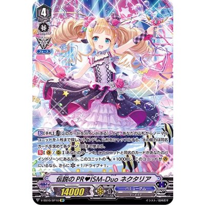 伝説のPRISM-Duoネクタリア【SP】{V-SS10/SP10}《バミューダ△》