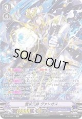 〔状態B〕蒼波元帥ヴァレオス【SP】{V-SS10/SP11}《アクアフォース》