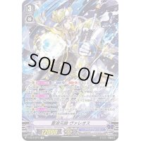 〔状態B〕蒼波元帥ヴァレオス【SP】{V-SS10/SP11}《アクアフォース》