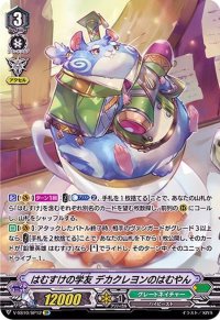 〔状態A-〕はむすけの学友デカクレヨンのはむやん【SP】{V-SS10/SP12}《グレートネイチャー》