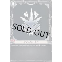 〔状態A-〕クイックシールド(なるかみ)【PR】{V-PR/0472}《ブリッツオーダー》