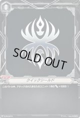 〔状態A-〕クイックシールド(ダークイレギュラーズ)【PR】{V-PR/0474}《ブリッツオーダー》