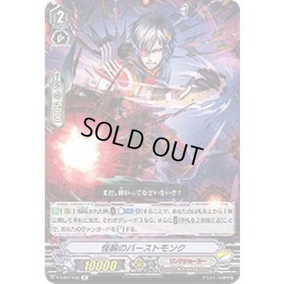 画像1: 怪腕のバーストモンク【R】{V-EB07/030}《リンクジョーカー》