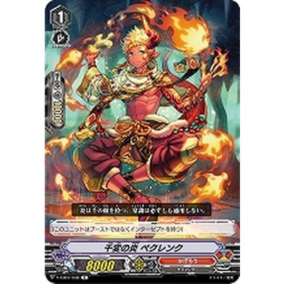 千変の炎ペクレンク【C】{V-EB07/038}《かげろう》