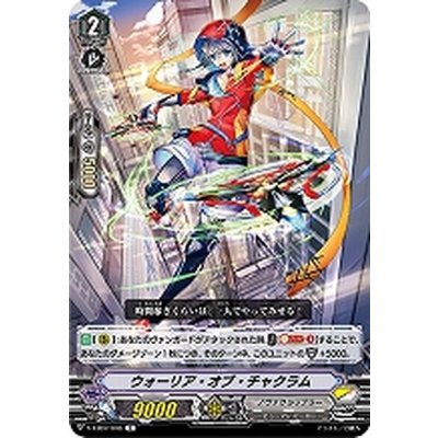 ウォーリアオブ・チャクラム【C】{V-EB07/046}《ノヴァグラップラー》