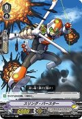 スリング・バースター【C】{V-EB07/051}《ノヴァグラップラー》