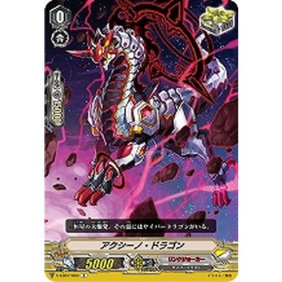 画像1: アクシーノ・ドラゴン【C】{V-EB07/063}《リンクジョーカー》