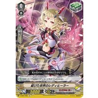 綻びた世界のレディヒーラー【C】{V-EB07/066}《リンクジョーカー》