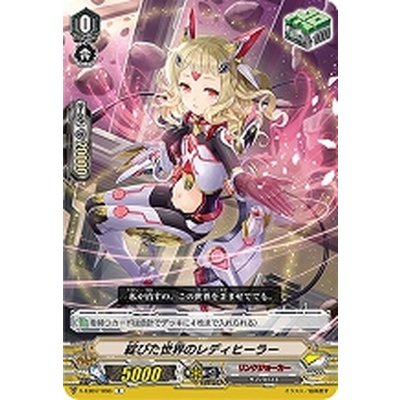 綻びた世界のレディヒーラー【C】{V-EB07/066}《リンクジョーカー》