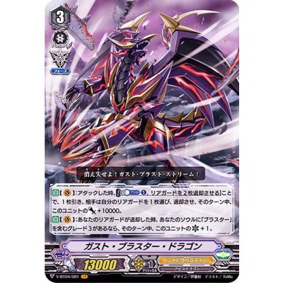 ガスト・ブラスター・ドラゴン【VR】{V-BT04/001}《シャドウパラディン》