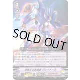 〔状態B〕波動する根絶者グレイドール【VR】{V-BT04/003}《リンクジョーカー》