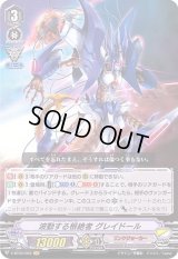 〔状態B〕波動する根絶者グレイドール【VR】{V-BT04/003}《リンクジョーカー》