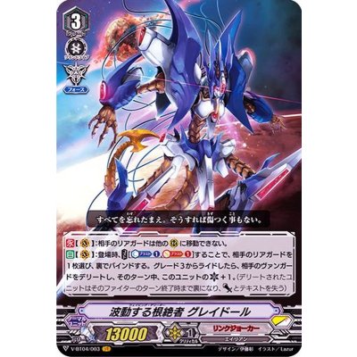 〔状態A-〕波動する根絶者グレイドール【VR】{V-BT04/003}《リンクジョーカー》