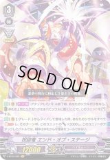 〔状態B〕祝砲竜エンド・オブ・ステージ【VR】{V-BT04/005}《ペイルムーン》