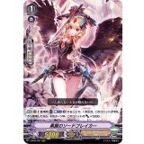 黒翼のソードブレイカー【RRR】{V-BT04/007}《シャドウパラディン》