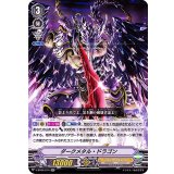 ダークメタル・ドラゴン【RR】{V-BT04/014}《シャドウパラディン》