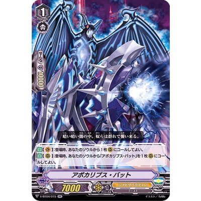 〔状態A-〕アポカリプス・バット【RR】{V-BT04/015}《シャドウパラディン》