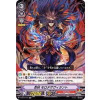 忍妖モロテサヴィラント【RR】{V-BT04/016}《むらくも》
