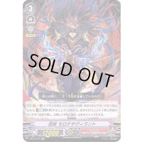 忍妖モロテサヴィラント【RR】{V-BT04/016}《むらくも》