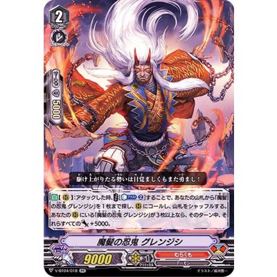 魔髪の忍鬼グレンジシ【RR】{V-BT04/018}《むらくも》