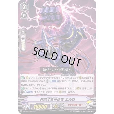 画像1: 呼応する根絶者エルロ【RR】{V-BT04/020}《リンクジョーカー》