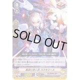 〔状態B〕真空に咲く花コスモリース【RR】{V-BT04/021}《リンクジョーカー》