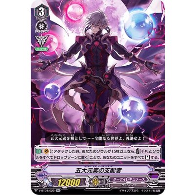 五大元素の支配者【RR】{V-BT04/022}《ダークイレギュラーズ》