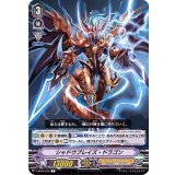 シャドウブレイズ・ドラゴン【R】{V-BT04/026}《シャドウパラディン》