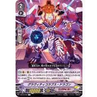 グラヴィティコラプス・ドラゴン【R】{V-BT04/032}《リンクジョーカー》